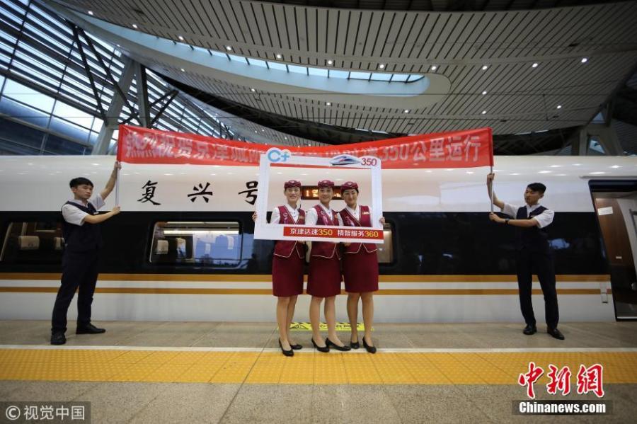 Attendants celebrate the start of Fuxing train running along the Beijing-Tianjin intercity high-speed railway at 350 kilometers per hour, up from 300 km/h, on Aug. 8, 2018. The Beijing-Tianjin intercity high-speed railway, one of China\'s calling cards, opened in August 2008. In 10 years, it has carried 250 million passengers. The new bullet train cuts the travel time between two cities from 35 minutes to 30 minutes. (Photo:/VCG)