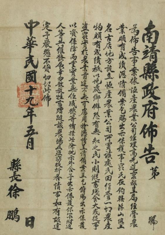 Official announcement (Photo provided to China Daily)
The Highlights of the Collections from Mr. Gao Yingshi\'s Donation, an exhibition running until Nov 30, offers glimpse into the richness of a recent donation made to Tsinghua University Art Museum.
It shows calligraphy and ink-brush paintings by cultural figures living in the Qing Dynasty (1644-1911) and early 20th century, from a collection assembled by Taiwan entrepreneur Gao Yingshi.
Gao also donated more than 100 historic documents such as title deeds and official announcements which reflect the social and economic situations in southern Fujian and Taiwan provinces between the late 18th century and 1937.