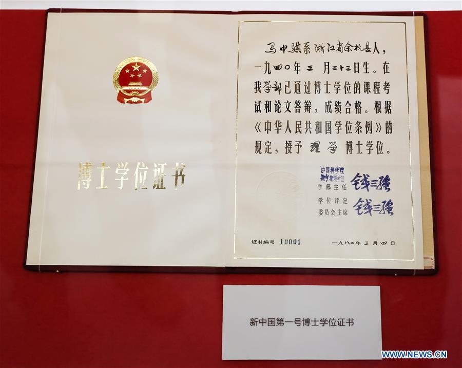 A major exhibition to commemorate the 40th anniversary of China\'s reform and opening-up shows the very first doctoral diploma conferred after the founding of the People\'s Republic of China at the National Museum of China in Beijing, capital of China, Nov. 15, 2018. Vintage objects are displayed at the exhibition which opened here on Tuesday to show visitors the history, accomplishments, and experience of China\'s reform and opening-up. (Xinhua/Shen Bohan)