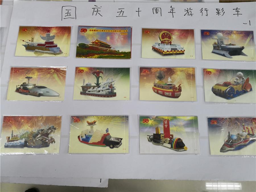 Part of Kong Xiangming\'s postcard collection, featuring the 50th anniversary of the founding of the People\'s Republic of China.  (Photo/chinadaily.com.cn)
