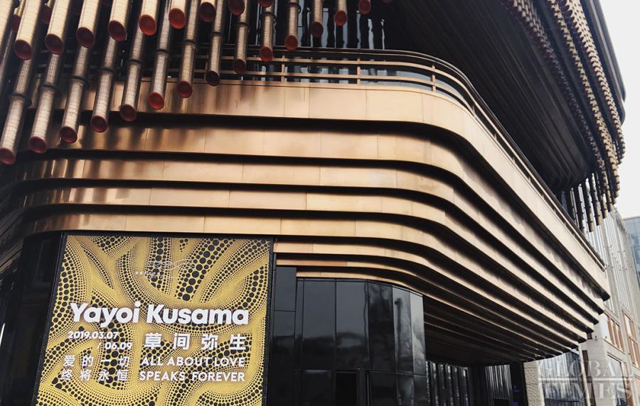 A poster at the entrance of Fosun Foundation (Shanghai).  (Photos: Chen Xia/GT)