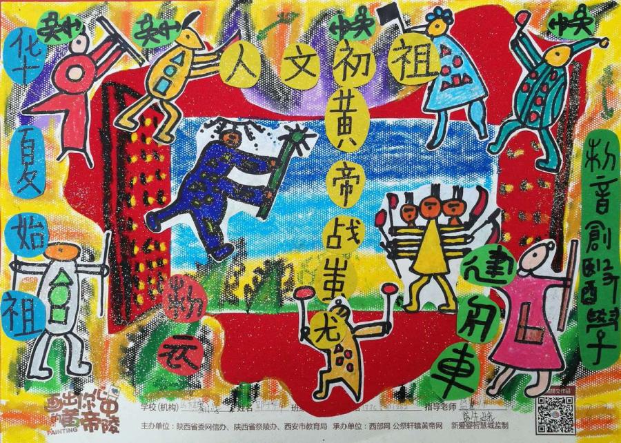 An award-winning work in 2017 is this drawing of the legendary war between the Yellow Emperor and Chiyou, an ancient tribal leader, by Guozixin, a pupil from Maqizhai Primary School in Xi\'an, Northwest China\'s Shaanxi Province.  (Photo provided to chinadaily.com.cn)