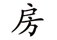 <i>Fang</i> selected as word of year 2013