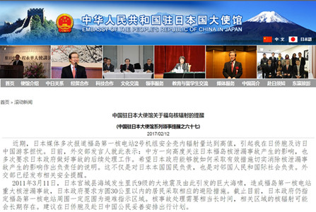 Screenshot of travel alert published on the website of Chinese Embassy in Japan. (Photo/CGTN) Screenshot of travel alert published on the website of Chinese Embassy in Japan. (Photo/CGTN)