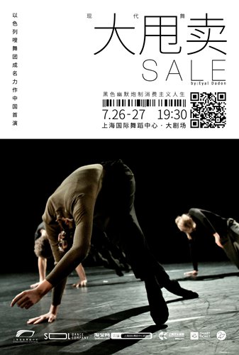 Poster of Sale (Photos/Courtesy of Shanghai International Dance Center) Poster of Sale (Photos/Courtesy of Shanghai International Dance Center)